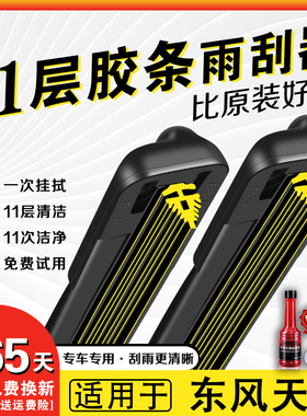 适用东风天锦KR雨刮器十一层胶条VRks货车洒水车静音11层雨刷片条