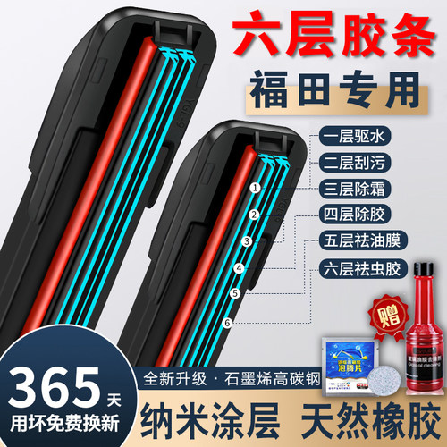 车柠乐无骨前窗福田六胶条雨刮器
