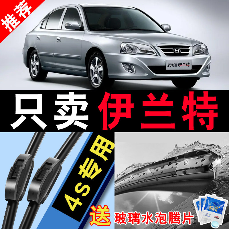 车柠乐无骨现代伊兰特静音雨刮器图片