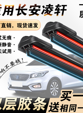 适用长安凌轩雨刮器双胶条2017款原装17原厂18年汽车配件前雨刷片