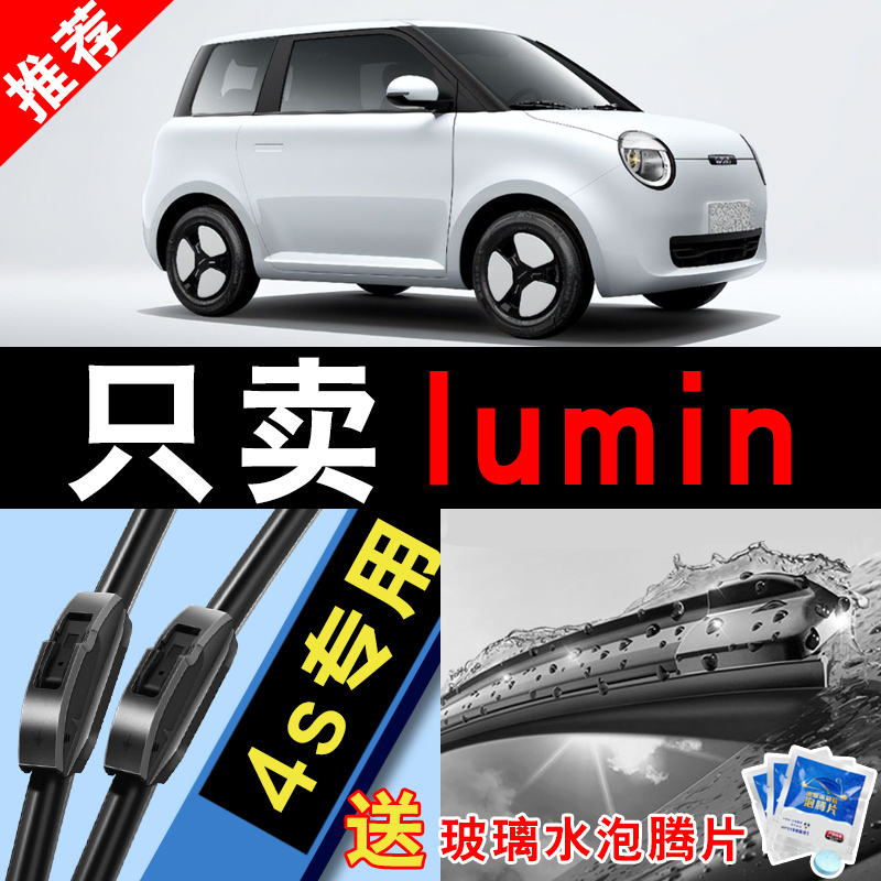 车柠乐无骨长安糯玉米lumin雨刷