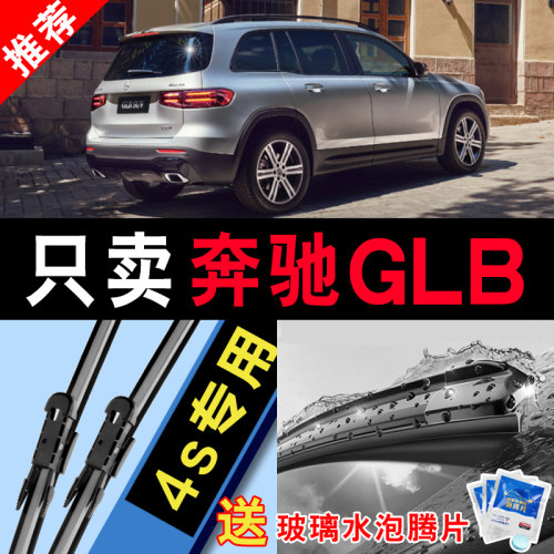 车柠乐无骨奔驰GLB静音雨刮器片
