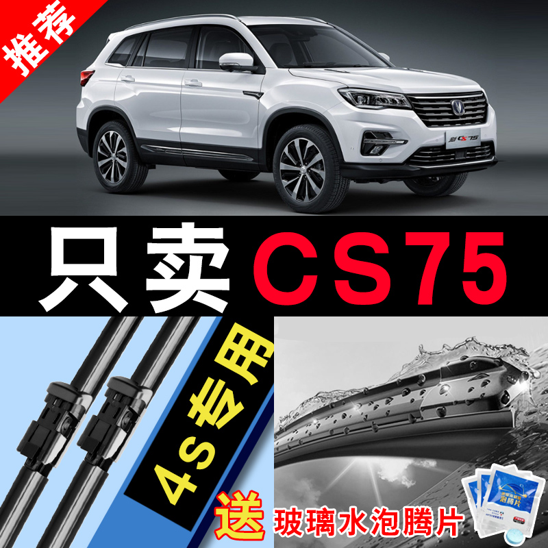 车柠乐无骨长安CS75静音雨刮器片