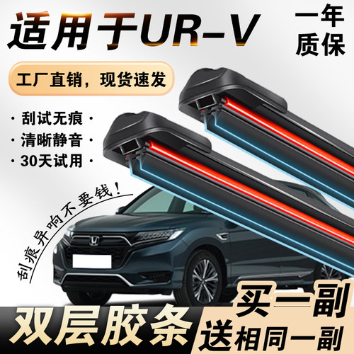 本田URV专用雨刮器无骨双层胶条