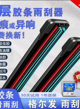 适用江淮格尔发K3六层胶条雨刮器K5A5货车专用K3XK5LA5WA3K6雨刷