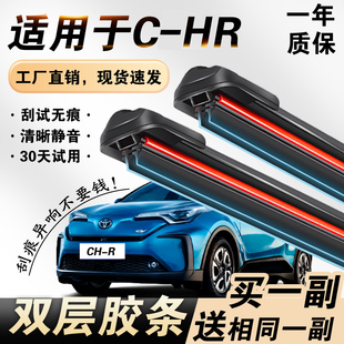 适用丰田CHR雨刮器双胶条20原厂22年19无骨18款汽车静音雨刷片器