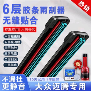 适用大众迈腾六层胶条雨刮器专用B6静音B8新老款 原厂无骨雨刷片条