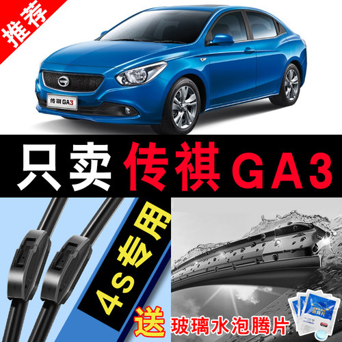 车柠乐无骨广汽传祺GA3雨刮器片