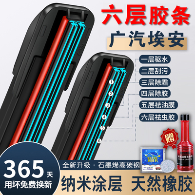 车柠乐无骨前窗埃安六胶条雨刮器