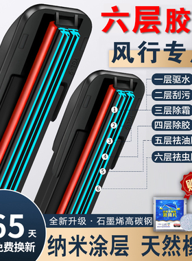 六胶条雨刮器适用东风风行SX6/S500/T5景逸X5/X3/S50菱智M3M5V3刷