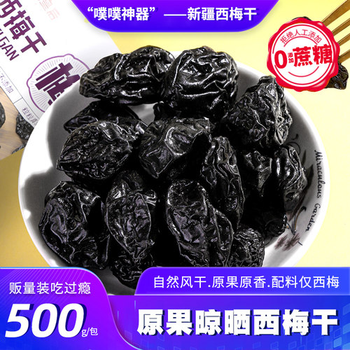 疆域皇后新疆特产喀什纯西梅干