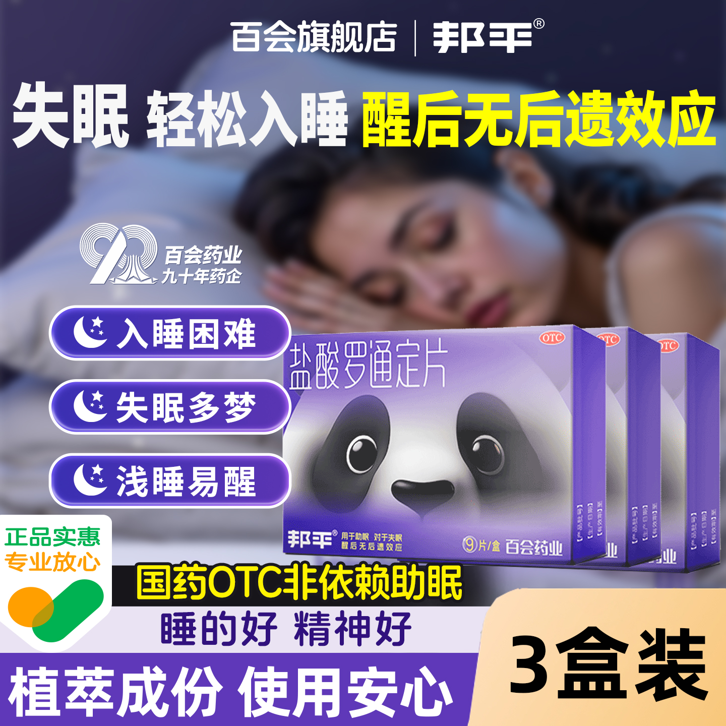 【邦平】盐酸罗通定片30mg*18片/盒