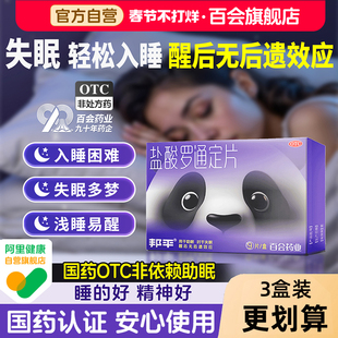 邦平盐酸罗通定片长期失眠易醒安眠助睡眠片焦虑入睡快医用安神药