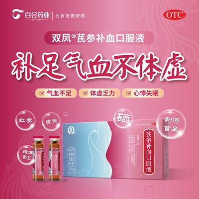 双凤硒E补气血芪参补血口服液10ml*7支盒女生贫血补气血官方正品