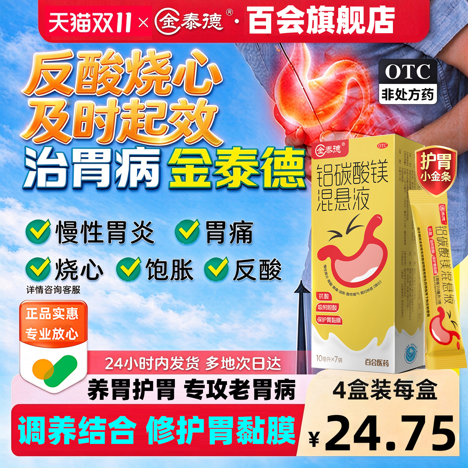 金泰德护胃小金条铝碳酸镁混悬液7袋/盒胃疼痛胃酸药胀气反酸烧心