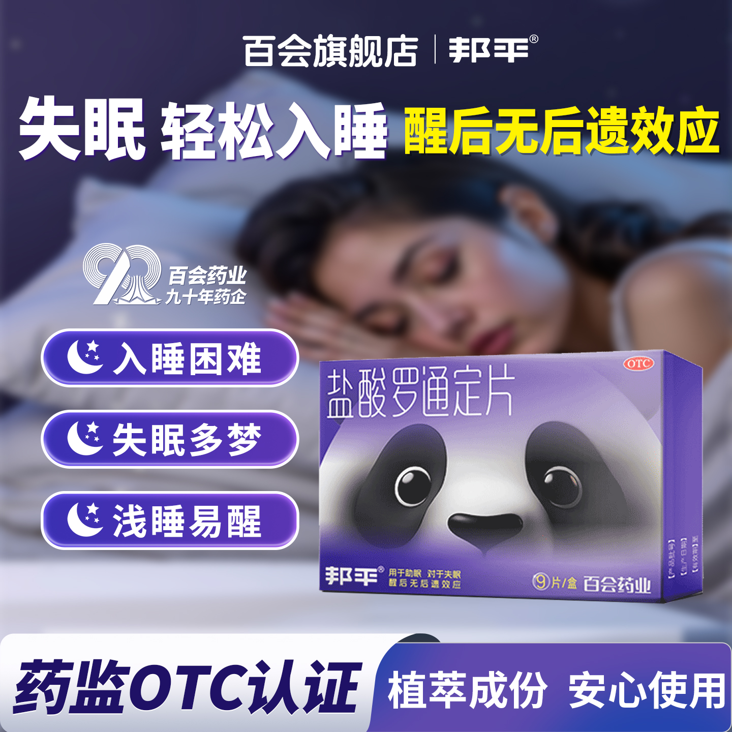 【邦平】盐酸罗通定片30mg*9片/盒