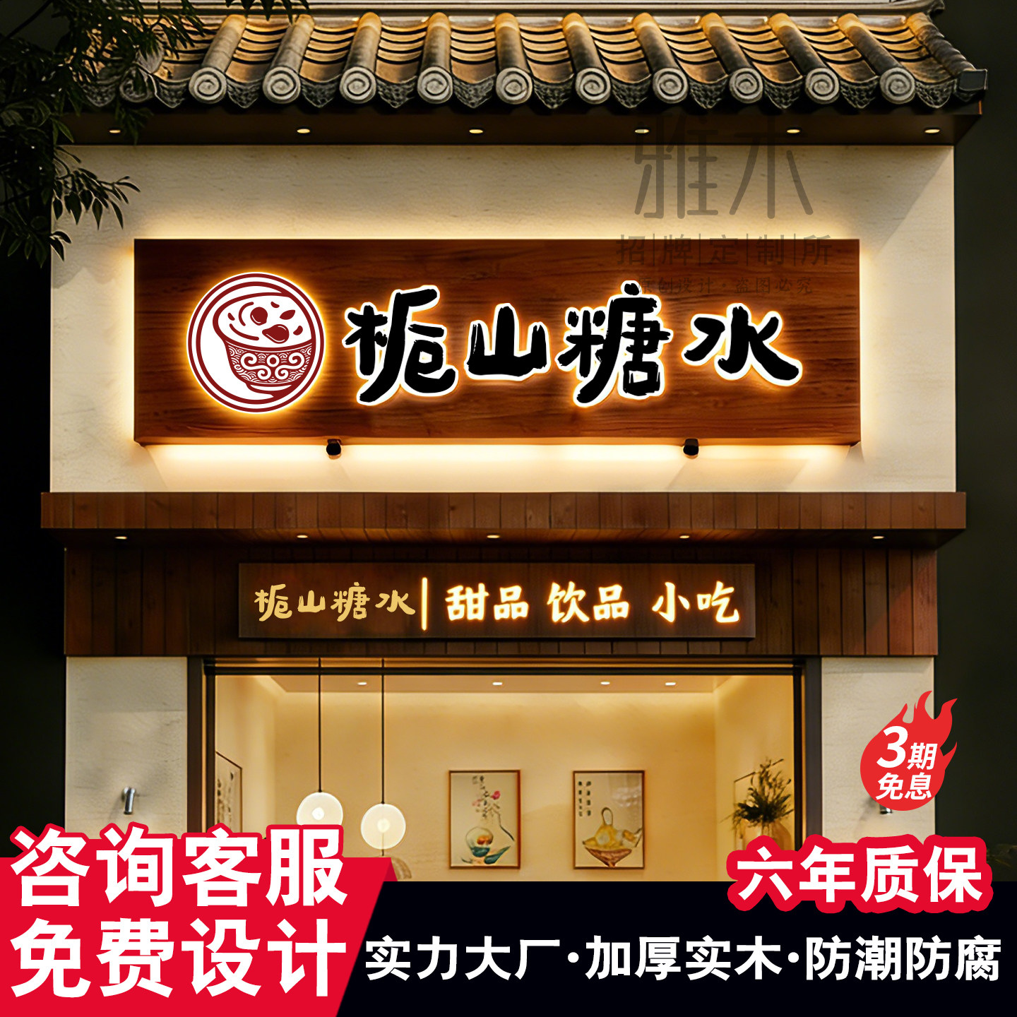 实木发光仿古木雕牌匾定制