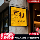 杜邦纸亚克力灯箱广告牌门头招牌挂墙式 双面灯箱侧挂门口发光灯箱