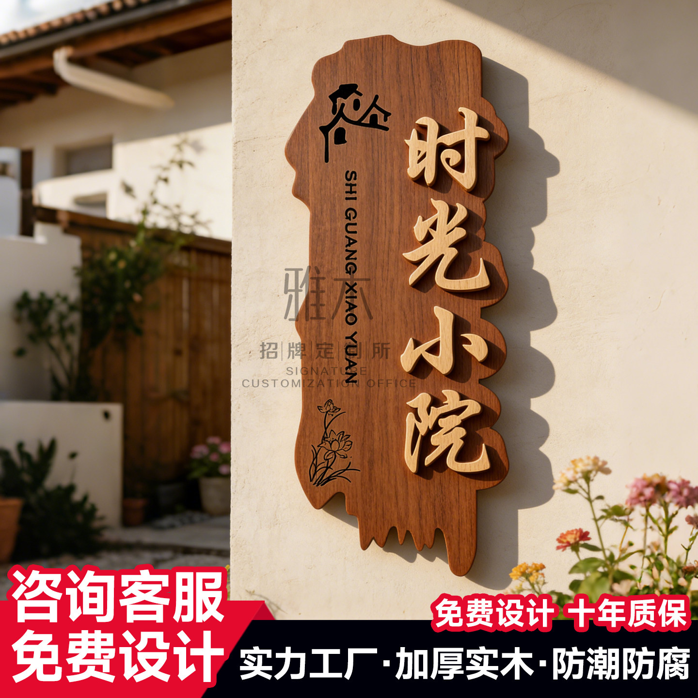 民宿小院门头招牌定做高级感实木门牌定制创意招牌定制工作室门牌