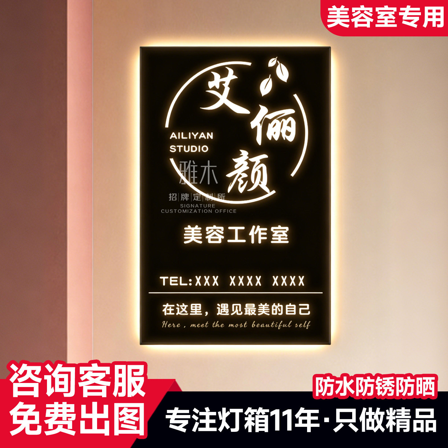 美容养生工作室创意发光镂空灯箱广告牌定制户外灯箱门头招牌定做