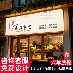 花艺工作室亚克力灯箱广告牌定制花店灯箱发光门头招牌定做展示牌