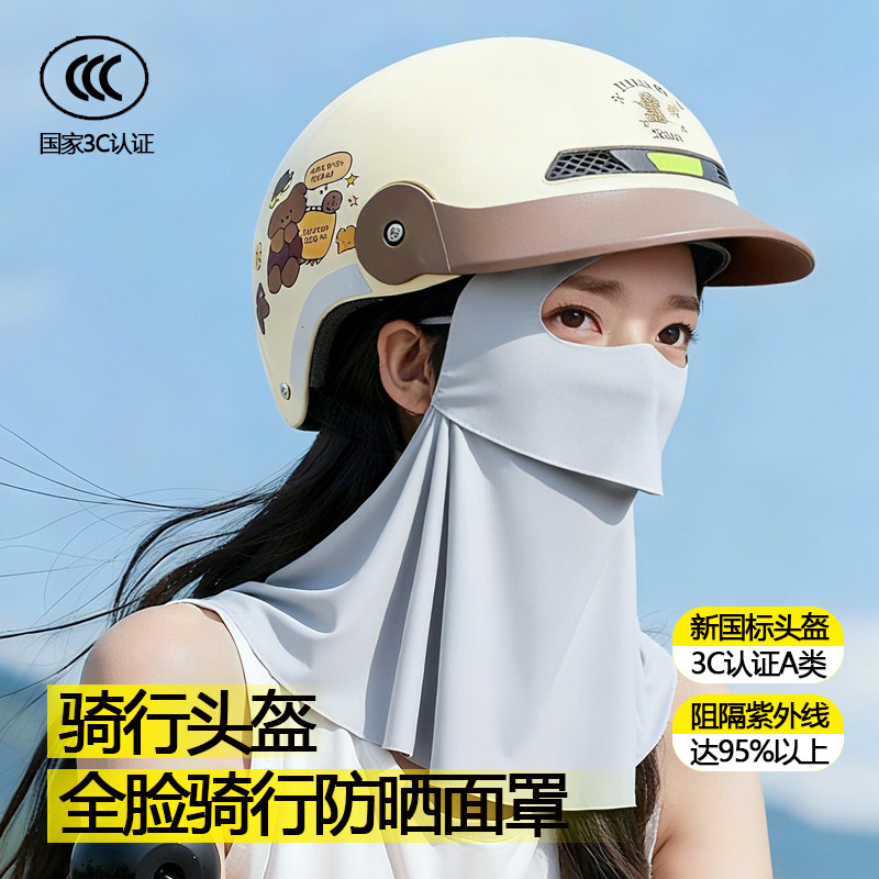 3c认证电动车女士安全帽全脸防晒电瓶车四季通用外卖全脸面罩帽子