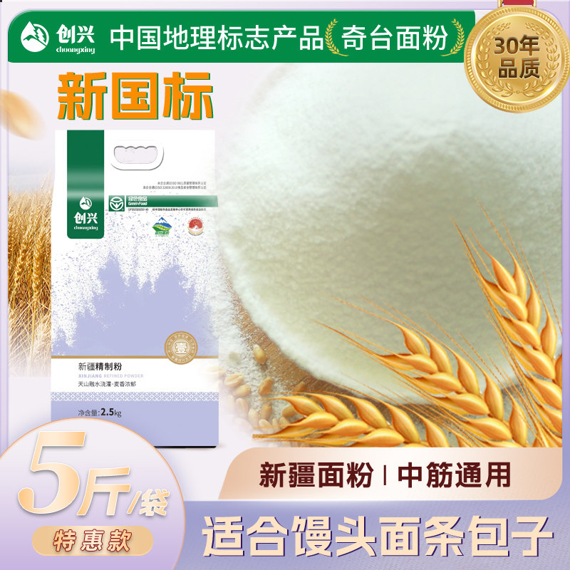 新疆创兴新疆精制粉2.5kg*1袋 中筋通用奇台面粉家用新疆直发,粮油调味/速食/干货/烘焙,面粉/食用粉,淘宝优惠券,粉丝福利购,淘宝优惠卷