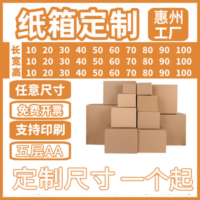 五层加厚特硬搬家快递纸箱定制