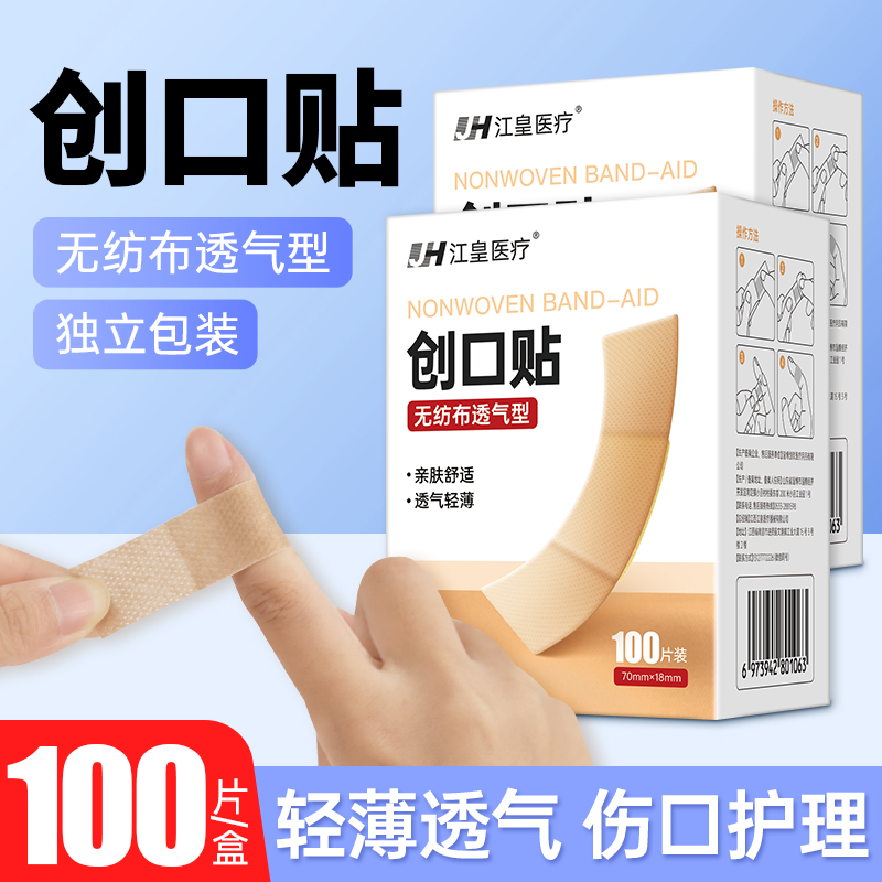 创可贴透气医用术后伤口护理家用大号100片防磨脚防起泡创口贴