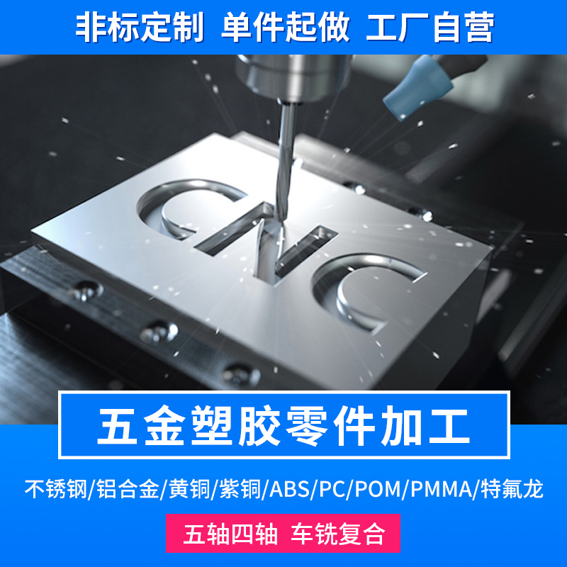 cnc加工铝合金不锈钢零件五轴非标定制机械五金车铣床黄紫铜