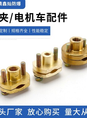 YB/YB2型防爆电机接线柱压线夹矿用接线端子开槽型黄铜连接器配件