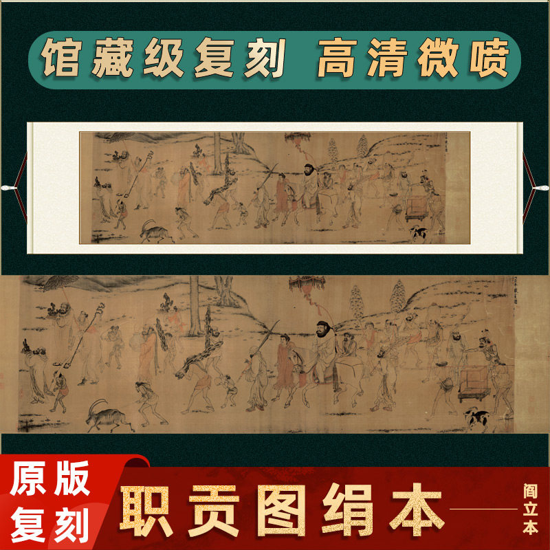 唐 阎立本 职贡图横幅挂画国画人物画真迹高清微喷复刻字画临摹