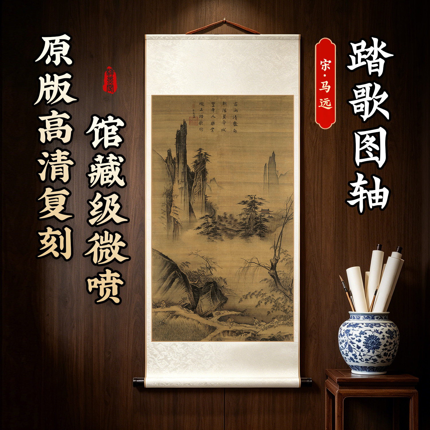 宋 马远 踏歌图轴绢本风景人物画国画真迹复制客厅玄关装饰画挂画