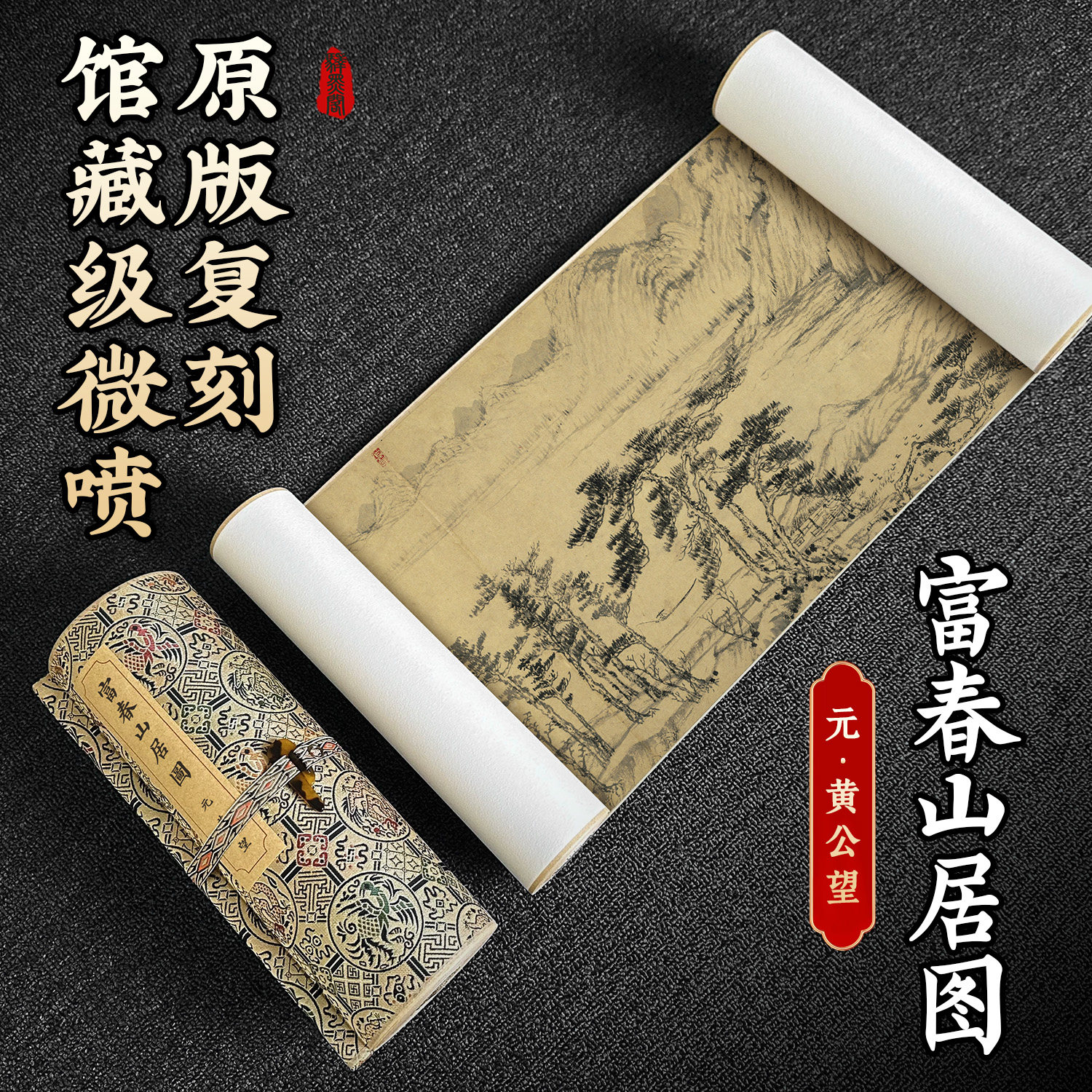 富春山居图水墨画原版复刻图片