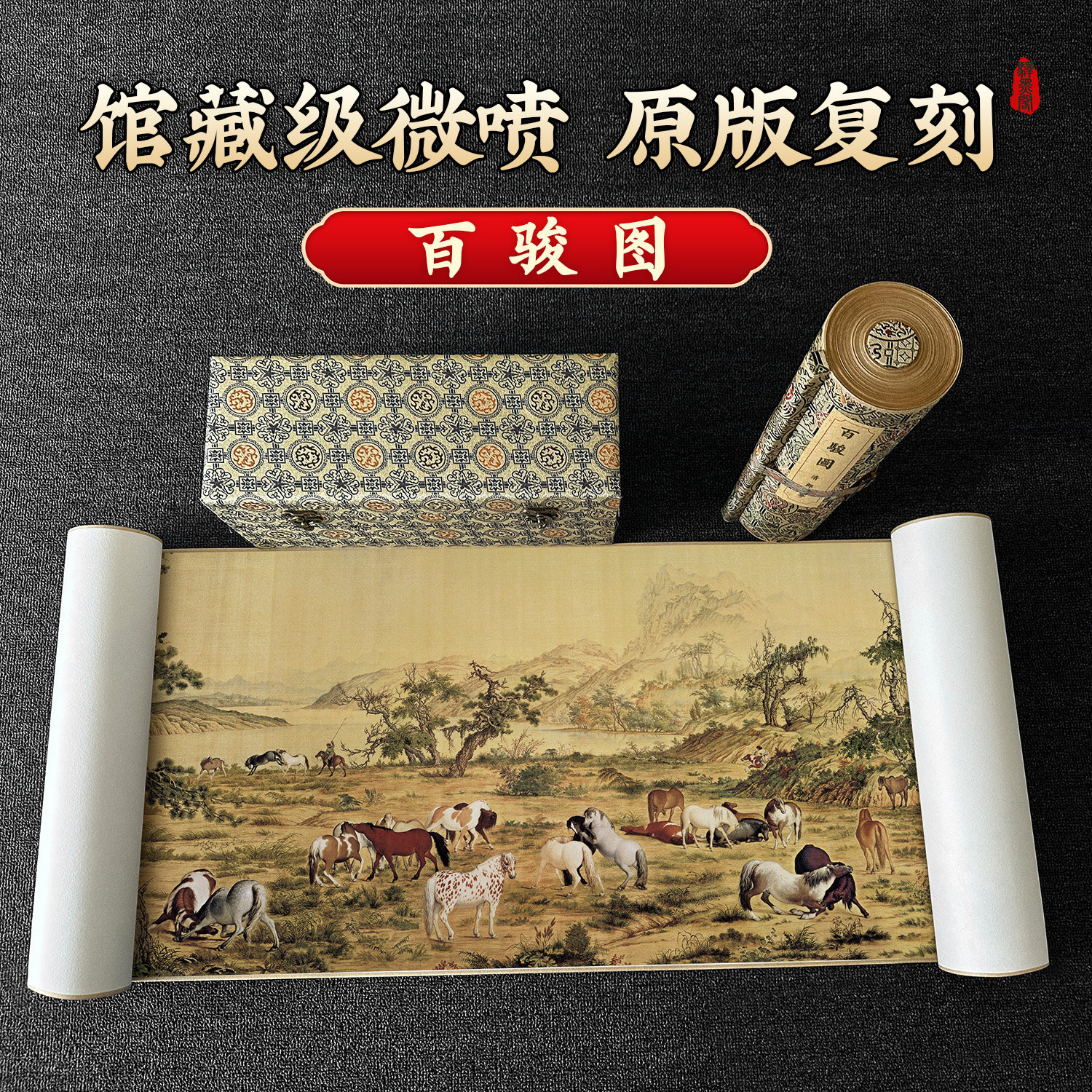 郎世宁 百骏图 传世名画 工笔古字画高清艺术微喷复制装饰百马图