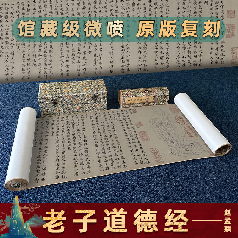 驿墨阁赵孟小楷老子道德经超清