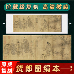 李嵩 货郎图绢本国画人物画高清微喷复制客厅卧室横幅挂画装饰画