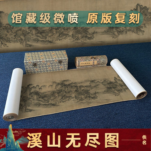 溪山无尽图收藏送礼仿古手卷装裱