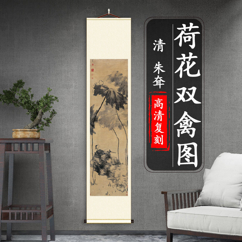 八大山人 朱耷 荷花双禽图 国画真迹高清微喷复制花鸟水墨画学习