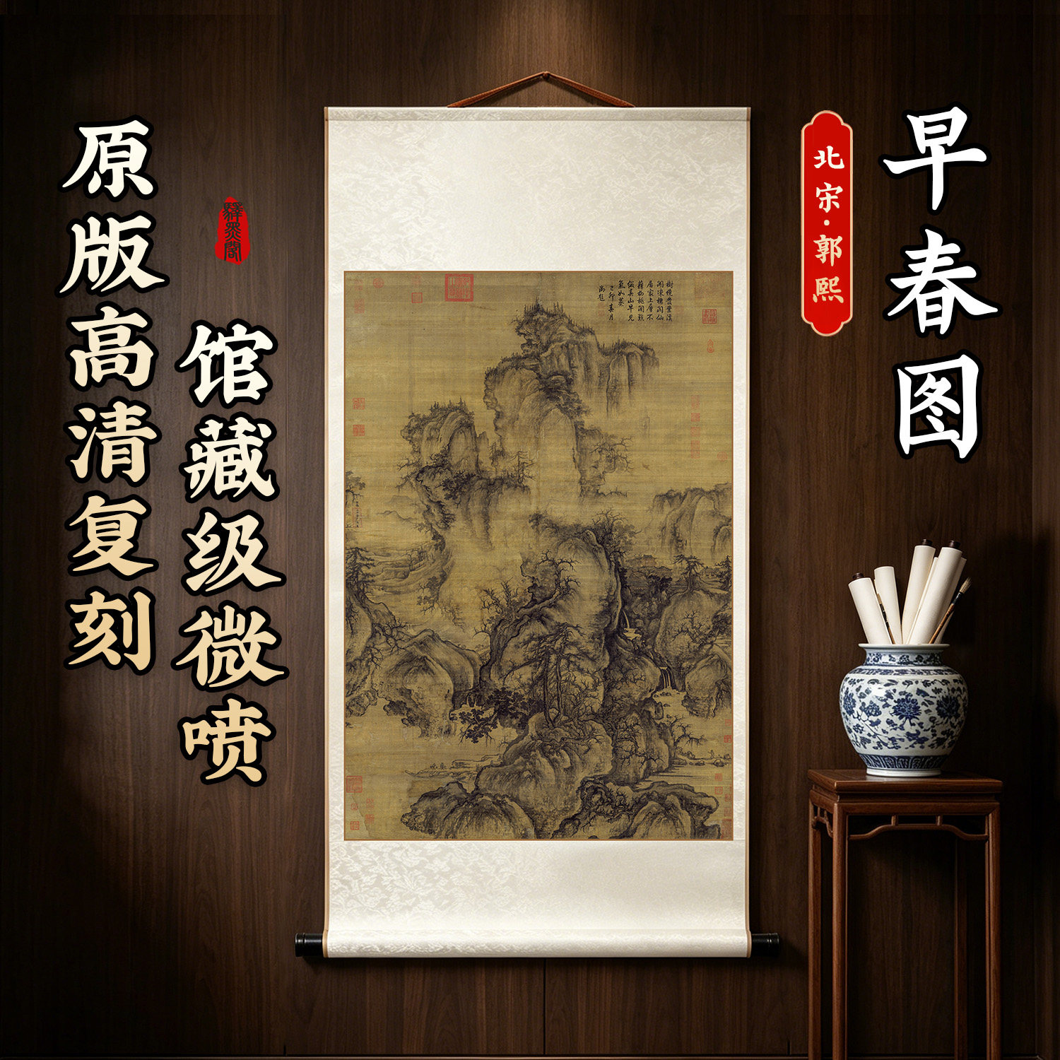 北宋 郭熙 早春图 原大山水墨古字画真迹高清微喷复制挂画装饰