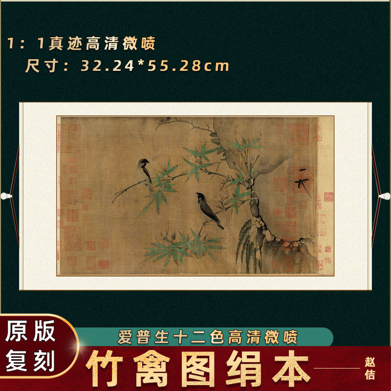 赵佶 竹禽图 宋徽宗名家花鸟真迹高清艺术微喷复制品古字画