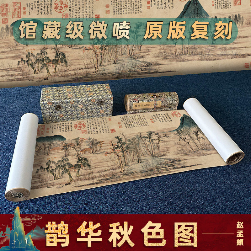 元 赵孟頫 鹊华秋色全卷纸本名家真迹高清微喷复刻风景装饰画临摹,家居饰品,国画,淘宝优惠券,粉丝福利购,淘宝优惠卷