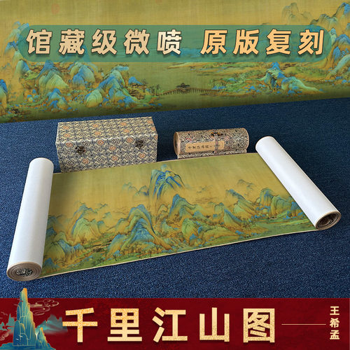 王希孟千里江山图高清国画复制品