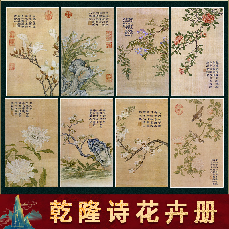 清 缂丝 乾隆御制诗花卉册国画高清微喷复制花鸟工笔画学习临摹