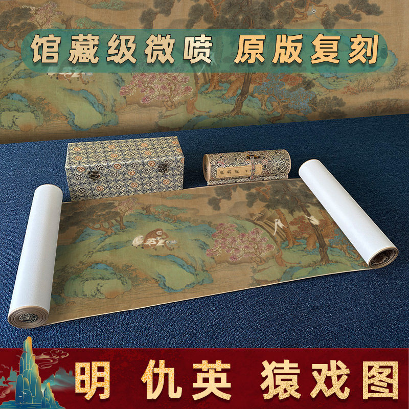 明 仇英 猿戏图 古代名家工笔青绿山水动物国画仿古装饰手卷装裱,家居饰品,国画,淘宝优惠券,粉丝福利购,淘宝优惠卷