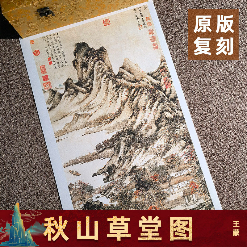元王蒙秋山草堂图纸本临摹范本真迹高清微喷复刻国画装饰画山水画