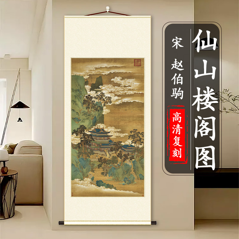南宋赵伯驹仙山楼阁图