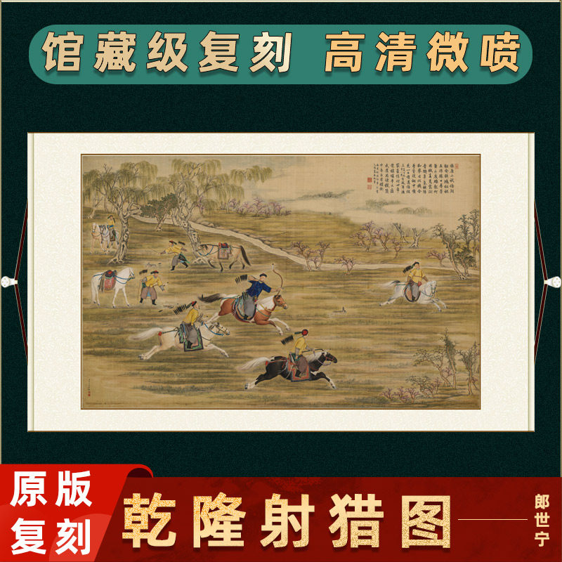 清 郎世宁 乾隆皇帝射猎图 国画真迹宣纸绢布画芯装裱客厅装饰画