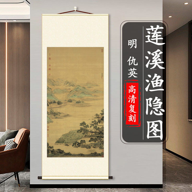 明 仇英 莲溪渔隐图国画真迹微喷复制风景画客厅玄关装饰画挂画,家居饰品,国画,淘宝优惠券,粉丝福利购,淘宝优惠卷