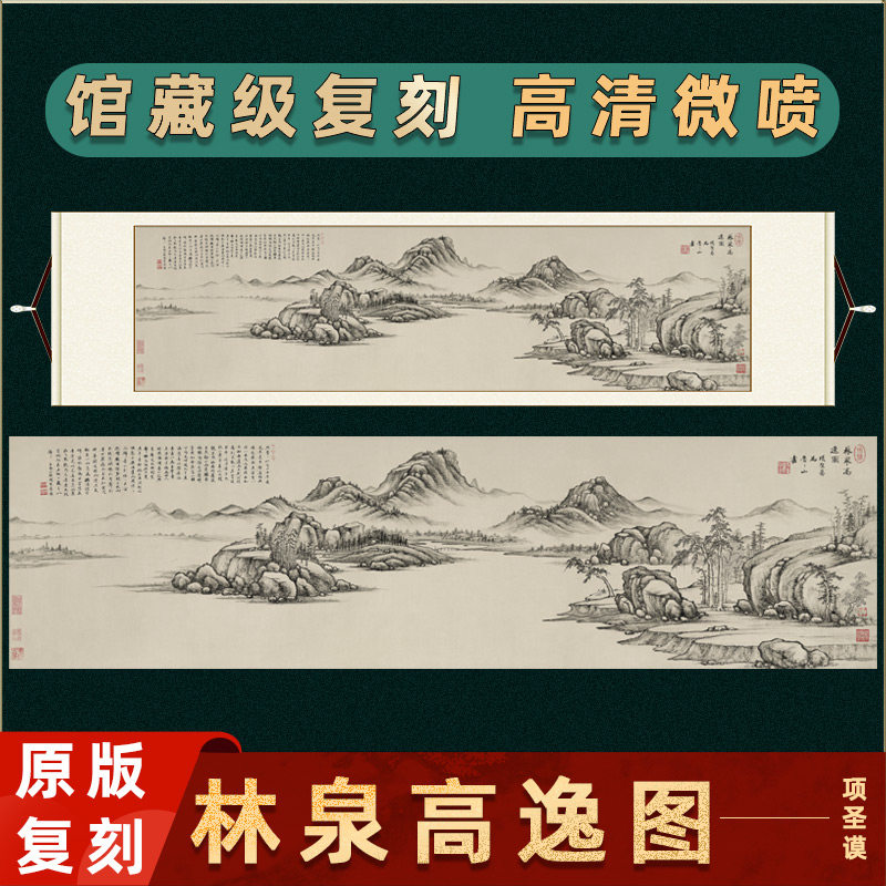 清项圣谟林泉高逸图纸本名家真迹高清微喷复制横幅山水风景画挂画